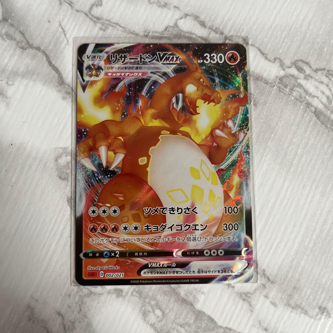 Charizard VMAX SCL starter deck single card 002/021 from Pokemon Sword & Shield series Japanese import