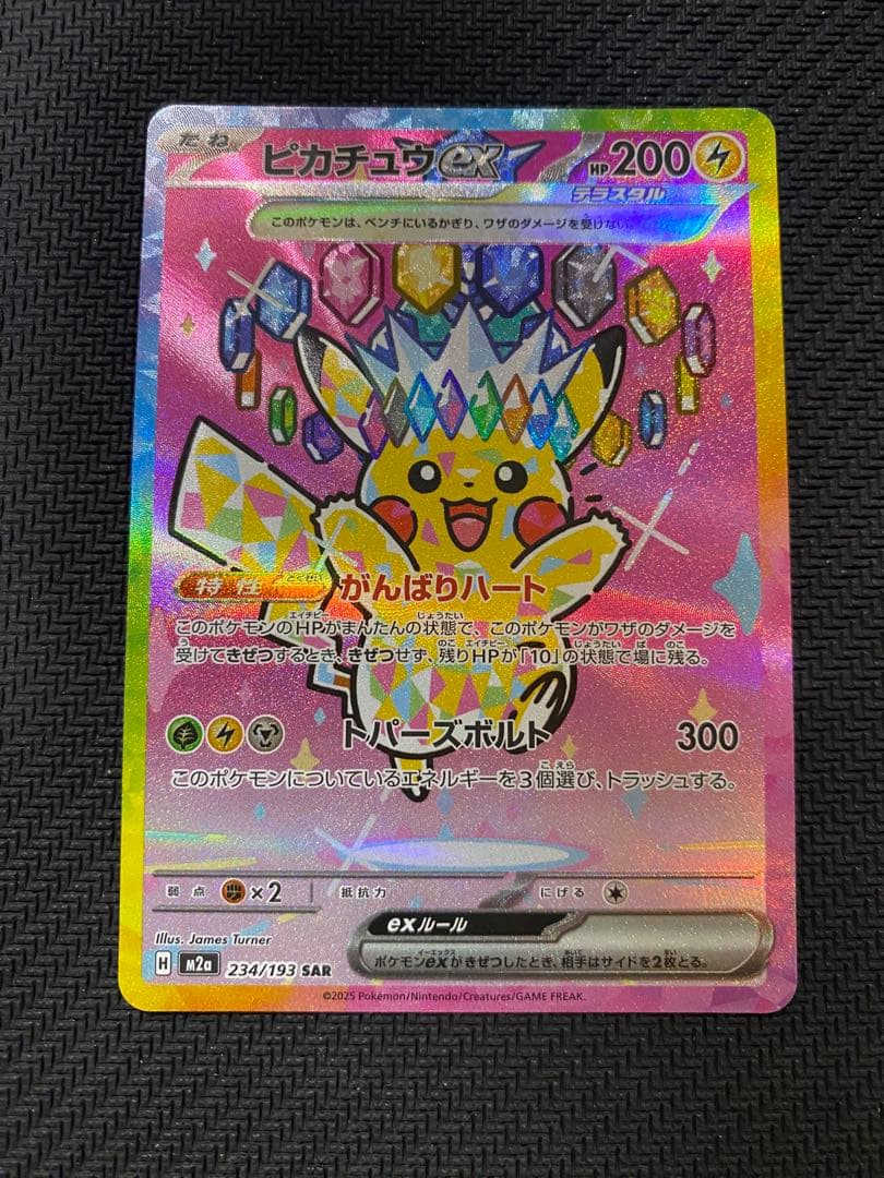 Pokemon Card Pikachu Ex SAR M2a 234/193 Japan Import showing front design