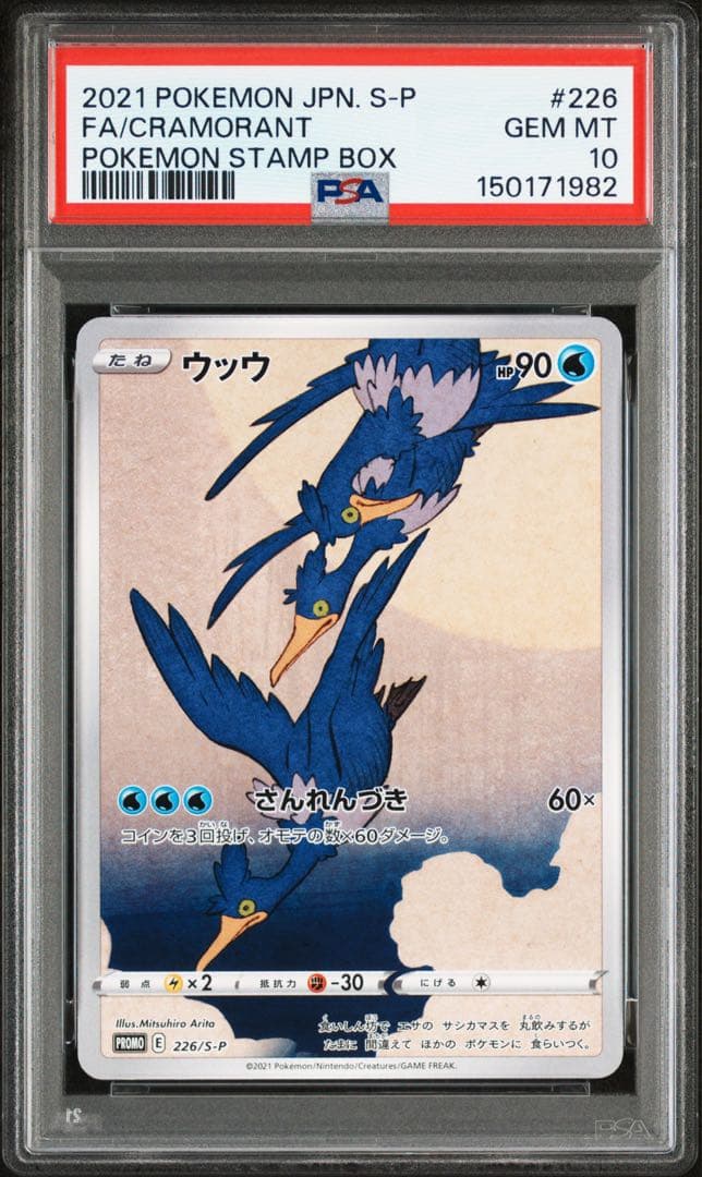 UU Series Promo Card Uu 226/S-P Sword & Shield S Series PSA 10 condition Japan import