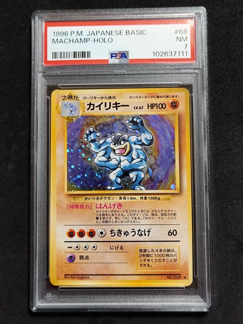 Sony PSA7 Kaorikei single trading card graded PSA7 with case showing minor wear