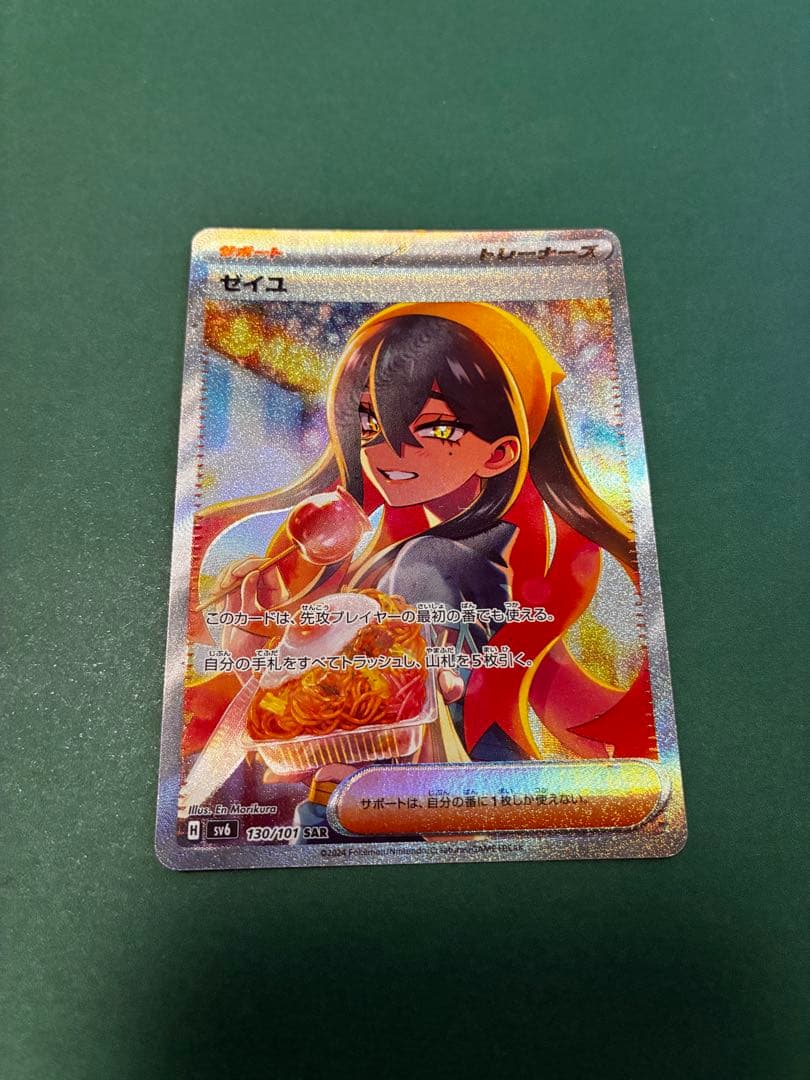 Zayiu SAR Scarlet & Violet Expansion Pack Mask of Disguise card model 130/1 from Japan with visible back scratch