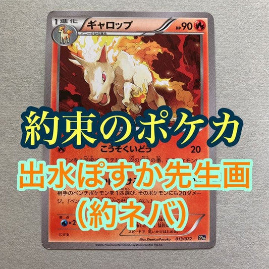 Single Galoop Art card by Osamu Douse with Promise No Pokeka artwork and included leaflet from Japan