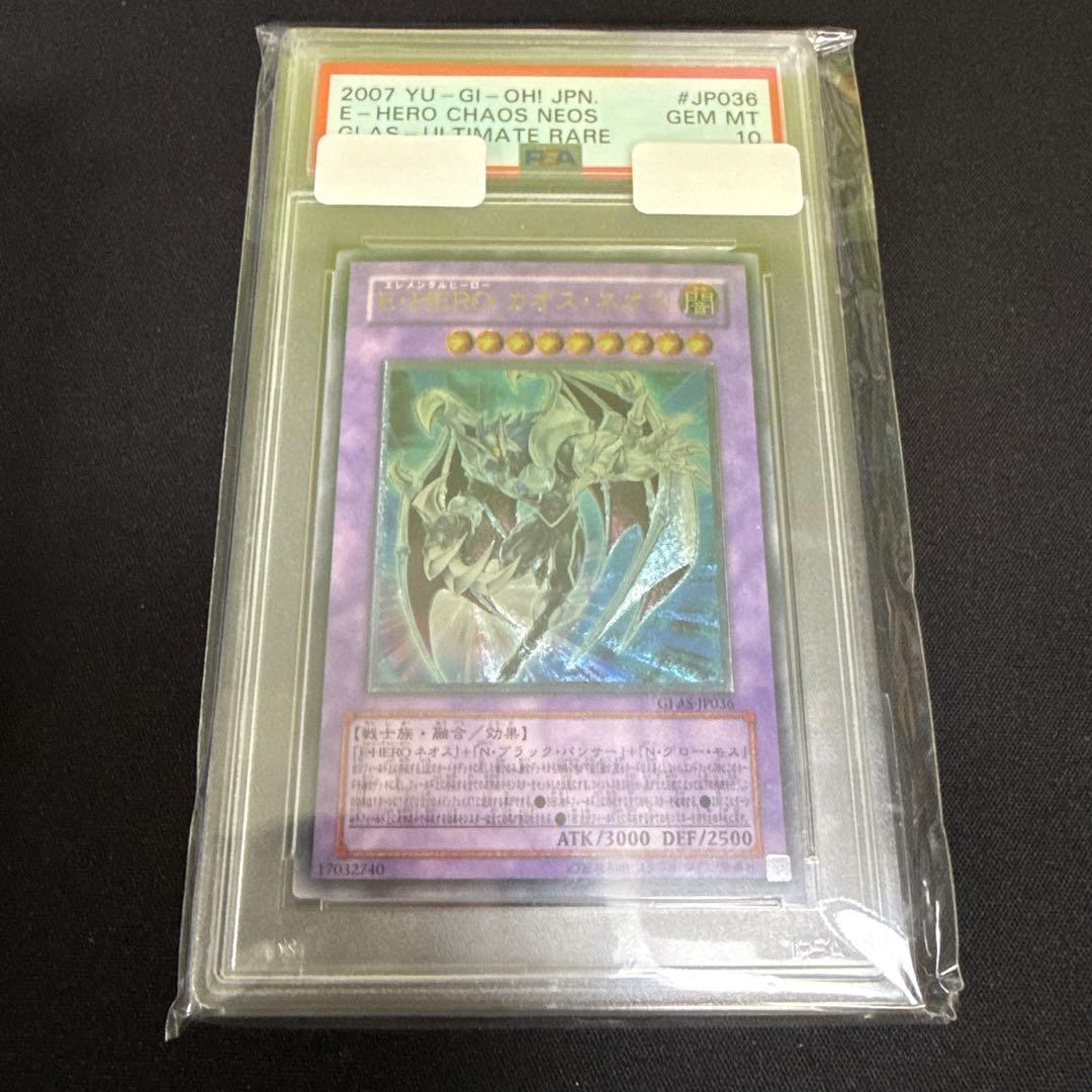 PSA 10 graded Yugioh E-HERO Chaos Neos Relic card Japan import showing front artwork