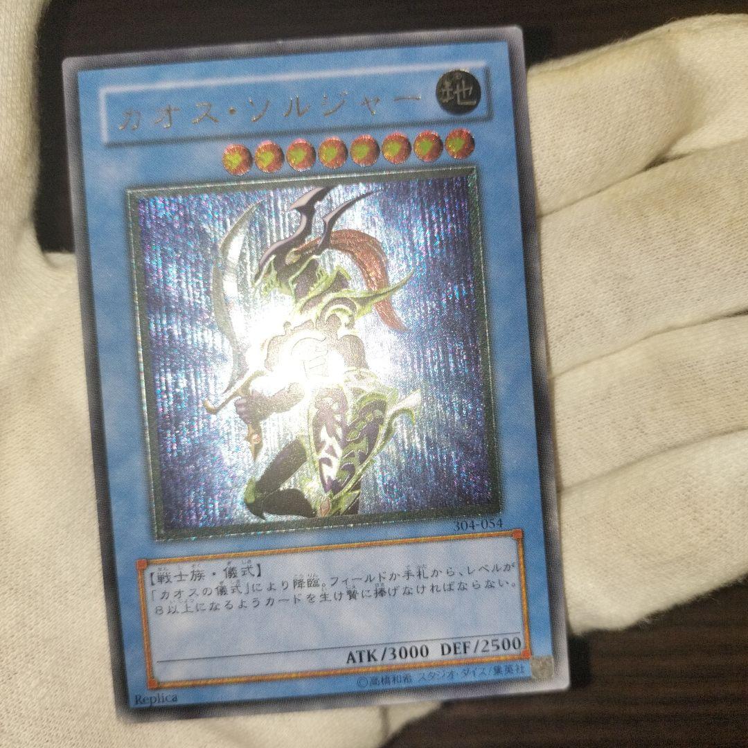 Yugioh Chaos Soldier Relief Japanese trading card in good used condition with minor light scratches