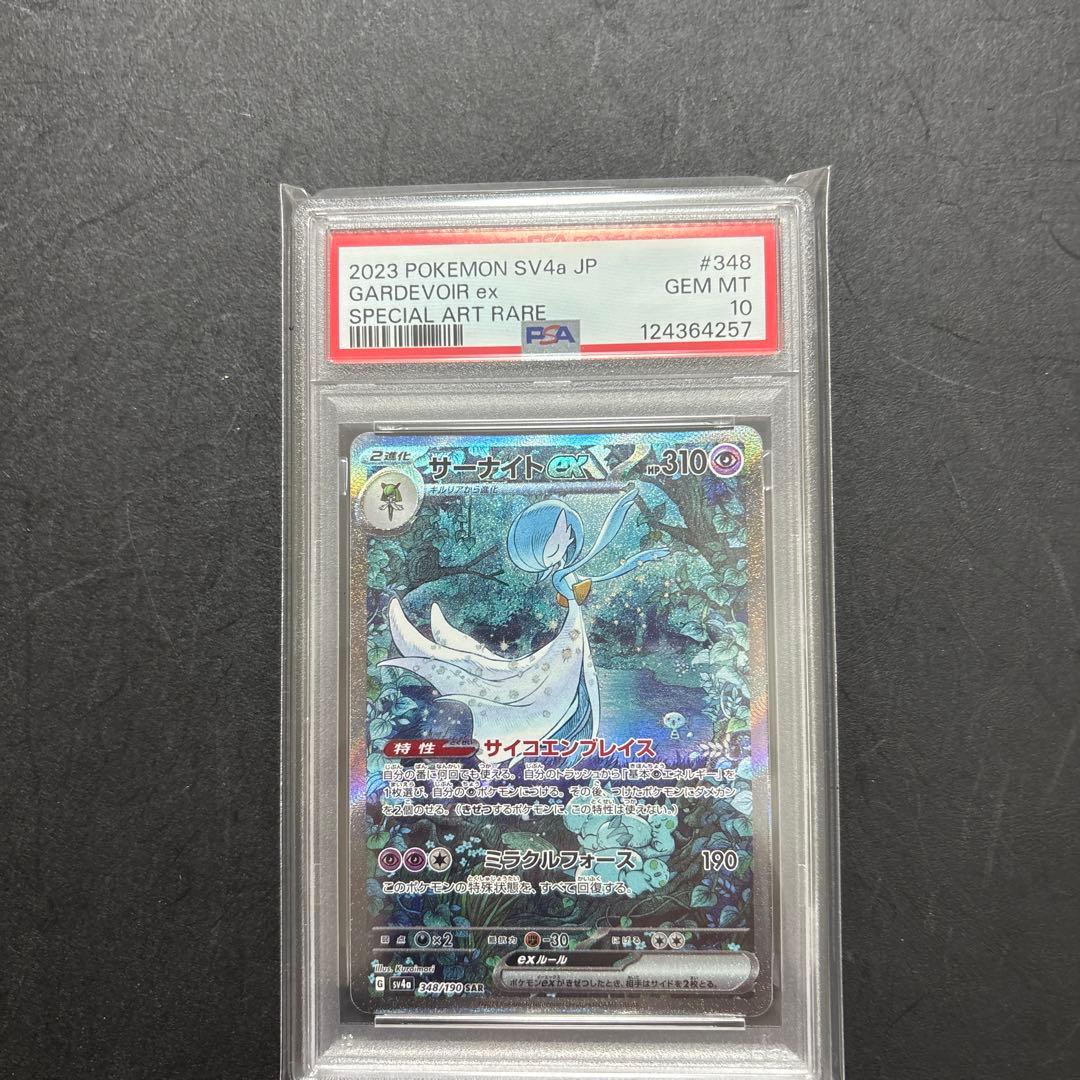Pokemon Card Sannaitoex SAR PSA10 in protective PSA case with visible certification label