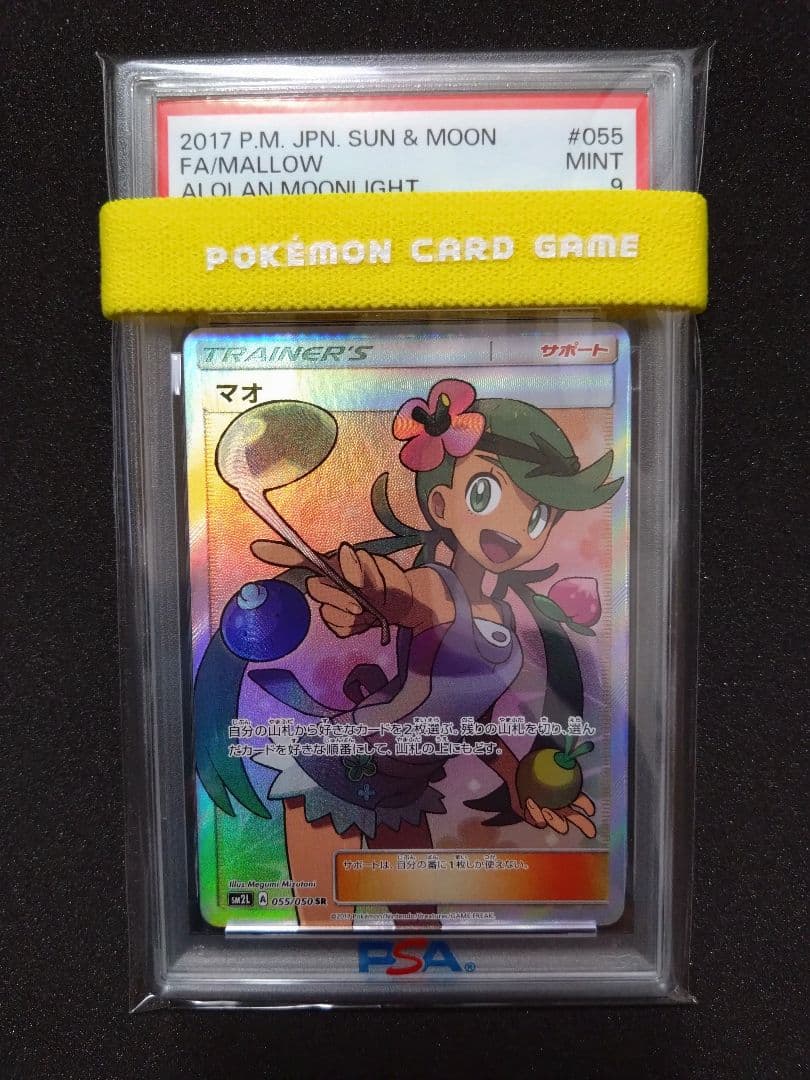 Pokemon Card PSA9 Maohi SR 2017, single owner, graded trading card imported from Japan