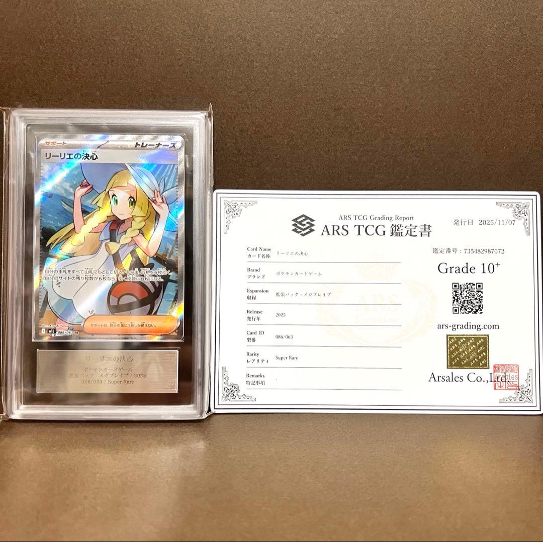 ARS10+ Rerérie's Determination SR collectible card showing detailed artwork and Japanese text