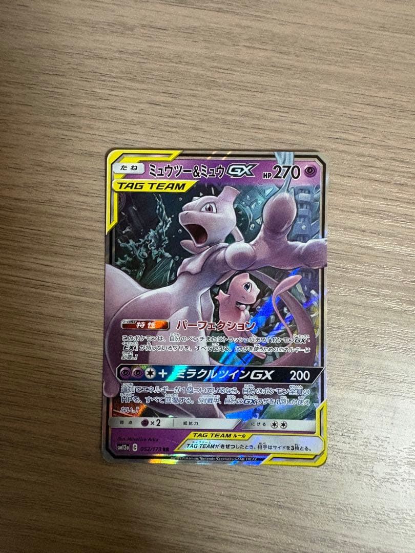 Pokemon Card featuring Mewtwo & Mew GX Tag Team with Perfection ability and colorful artwork