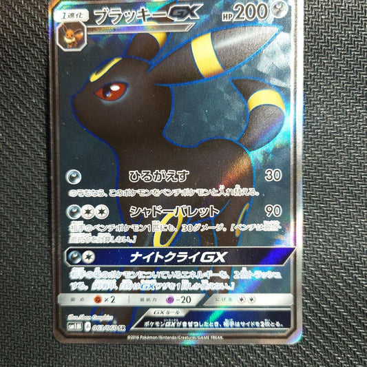 Bandai Blacephalon GX SR trading card model 063/060 from SM1M Collection Moon Japanese set with minor surface wear