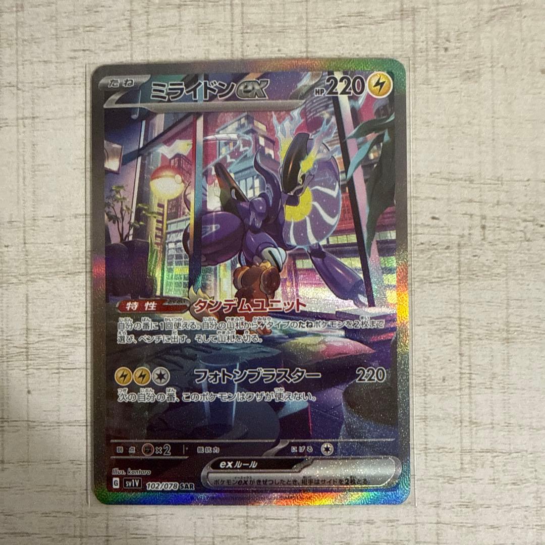 Miraitonex SAR card, front view, showing card details with no sleeve