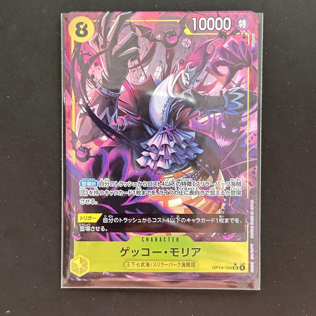 One Piece Gecko Moria OP14-104 Japanese trading card with minor scratches and white spots