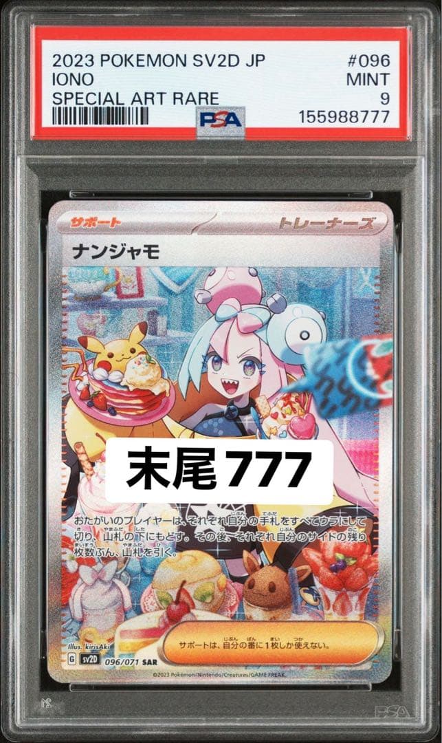 Pokemon Nanjamo SAR card from Scarlet & Violet Climax Vapor Boost set graded PSA9 serial 096/071 Japan import