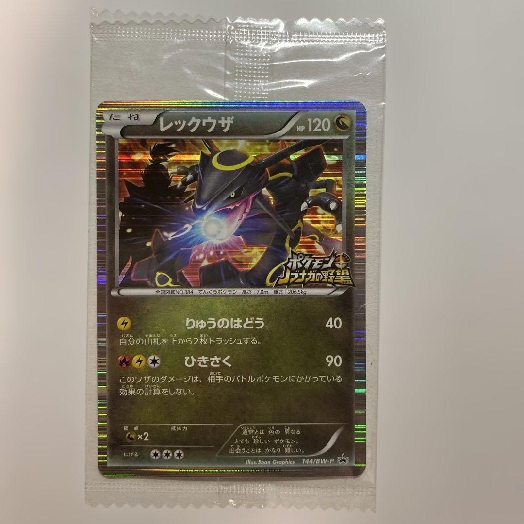 Holographic black Rakkūza Pokemon promo card 144/BW-P from Naganaga collaboration in Japanese
