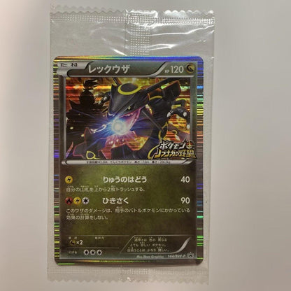Holographic black Rakkūza Pokemon promo card 144/BW-P from Naganaga collaboration in Japanese