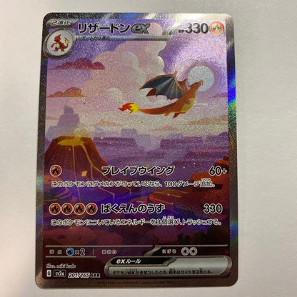 Pokémon Card Charizard EX SAR SV2a model 151 serial 201/165 in clean condition from Japan