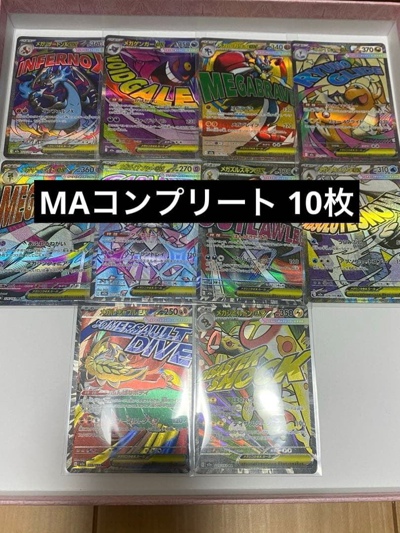 Complete set of 10 Mega Dream MA Pokemon cards from Japan in protective sleeves