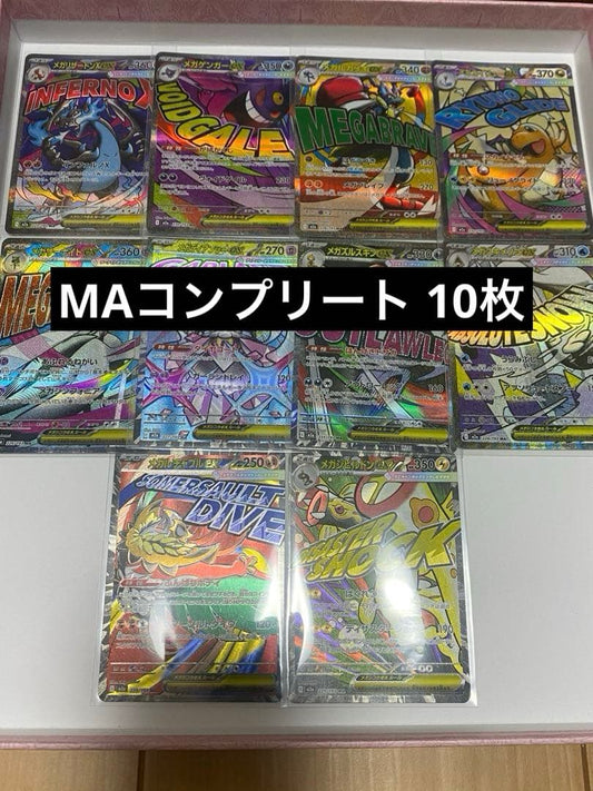 Complete set of 10 Mega Dream MA Pokemon cards from Japan in protective sleeves