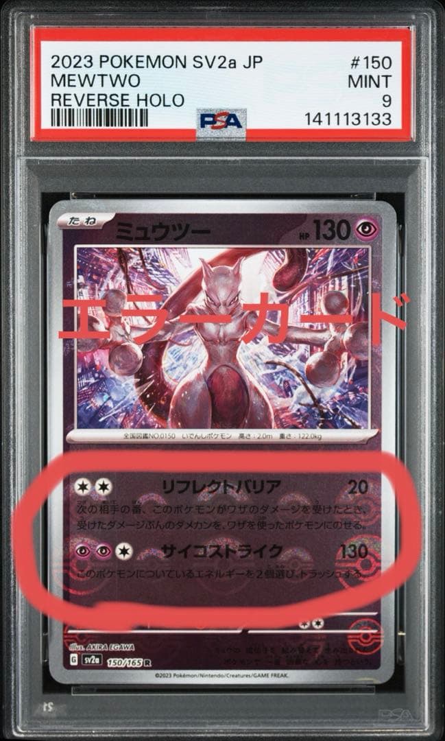 Pokemon Co. PSA9 Mewtwo Monster Ball Mirror Error Card with double-printed Poké Ball, graded PSA9, Japanese import
