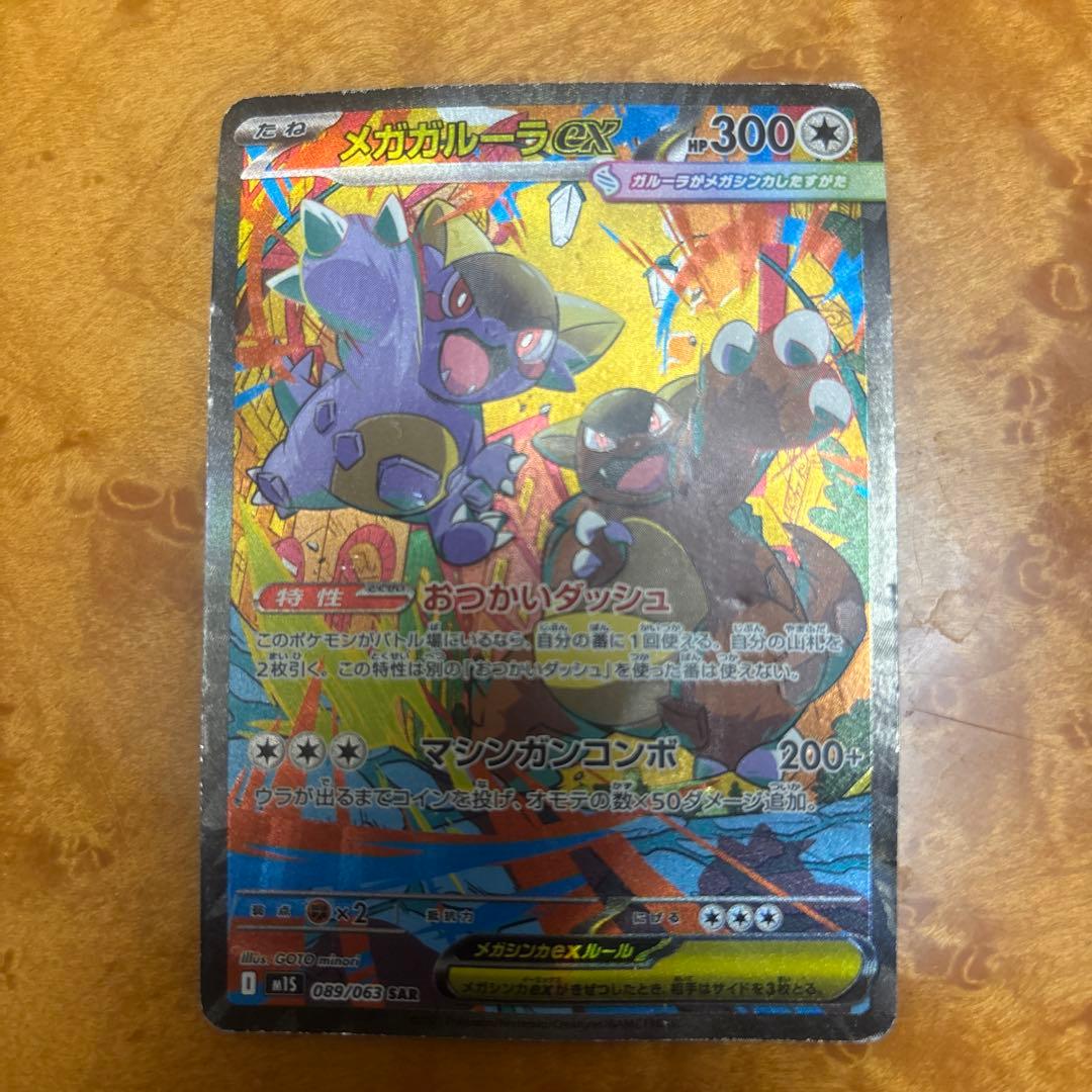Bandai Mega Galura ex SAR Pokemon card from Mega Sinfonia set 089/063 Japanese version 2025