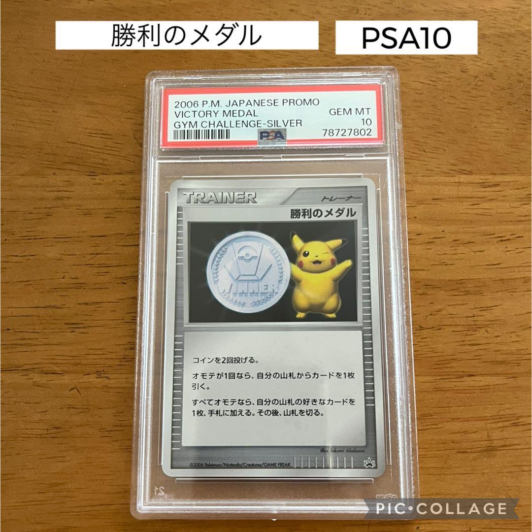 2006 Japanese Pokemon Victory Medal trading card graded PSA10 from Gym Challenge series in PSA case