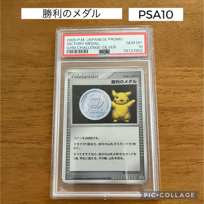 2006 Japanese Pokemon Victory Medal trading card graded PSA10 from Gym Challenge series in PSA case
