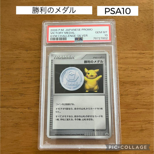 2006 Japanese Pokemon Victory Medal trading card graded PSA10 from Gym Challenge series in PSA case