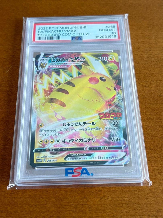 Bandai Pikachu Vmax promo card S-P Series 265/S-P January 2022 CoroCoro Comic PSA10 graded