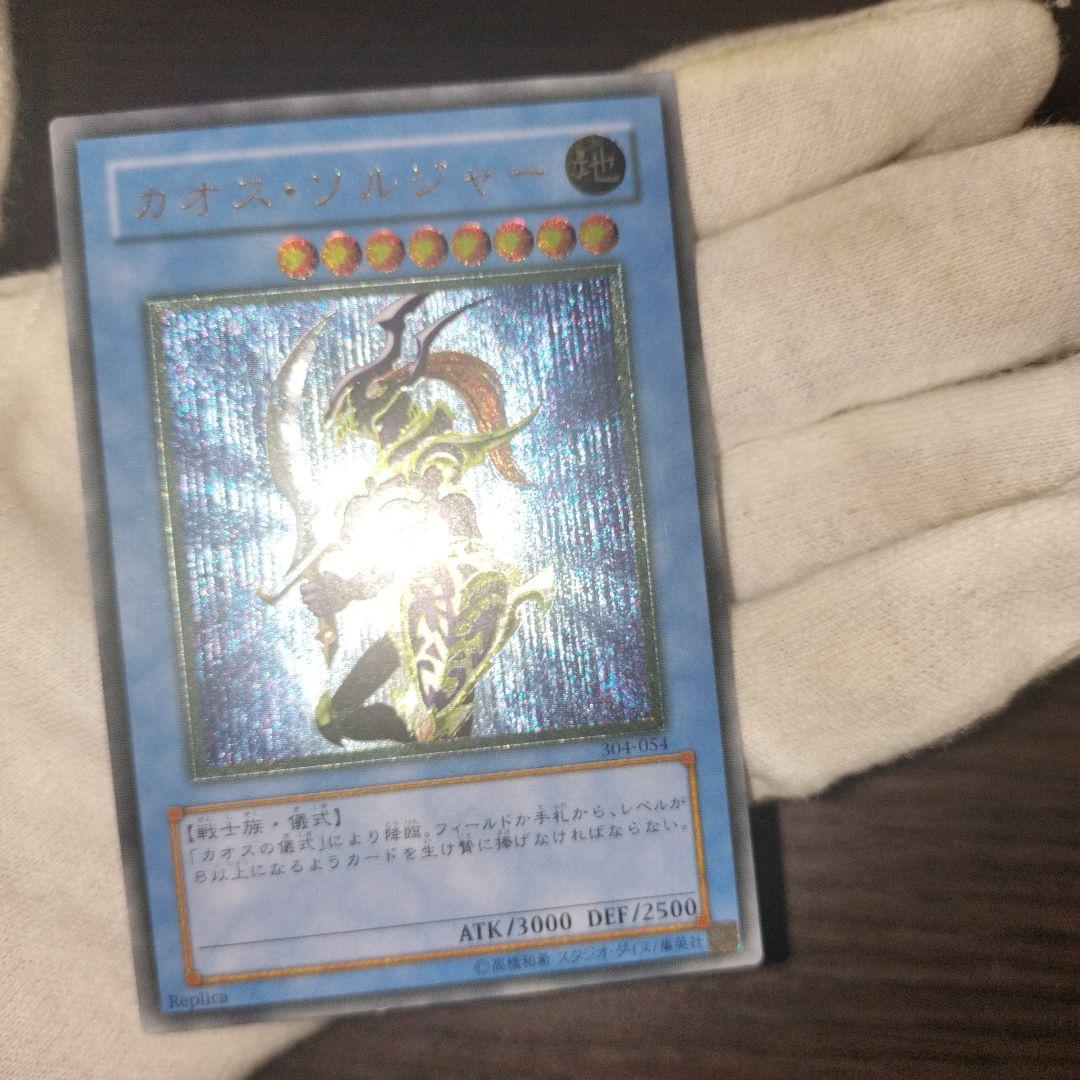 Yugioh Chaos Soldier Relief trading card showing minor surface scratches, used good condition