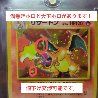 Pokemon Charizard LV.76 hologram card with old back design featuring large holo and swirl holo effects from Japan import