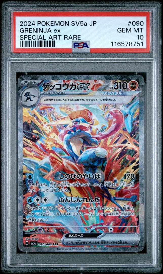 Bandai Geckos of the Jungle SV5a Special Art Rare PSA 10 GEM MT collectible card 090/066 Japan import