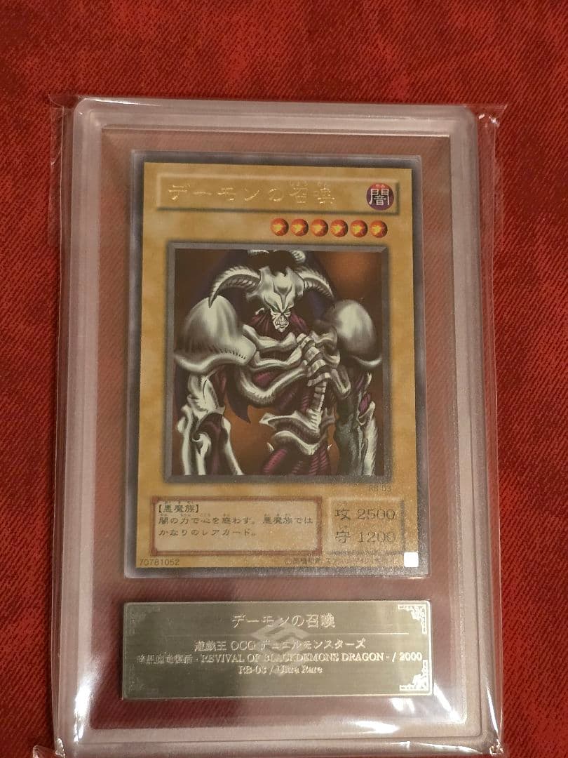 Yugioh Demon's Summon RB-03 Ultra Rare trading card graded ARS 10 from original series Japan import