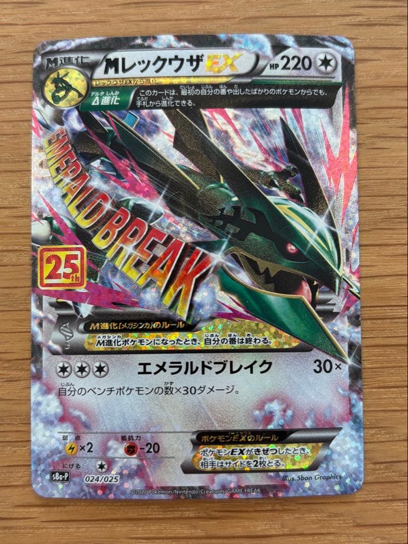 M Rayquaza EX Pokemon card from 25th Anniversary promotional pack in protective sleeves
