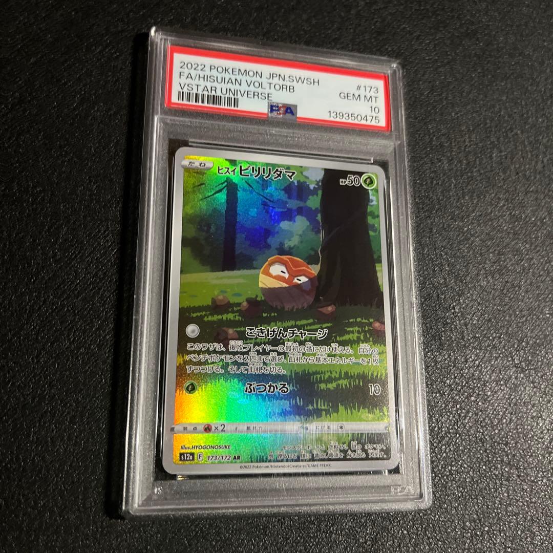 Bandai PSA10 Grade Japanese Hissu Hispidi Birileddama AR VSTAR Universe collectible card