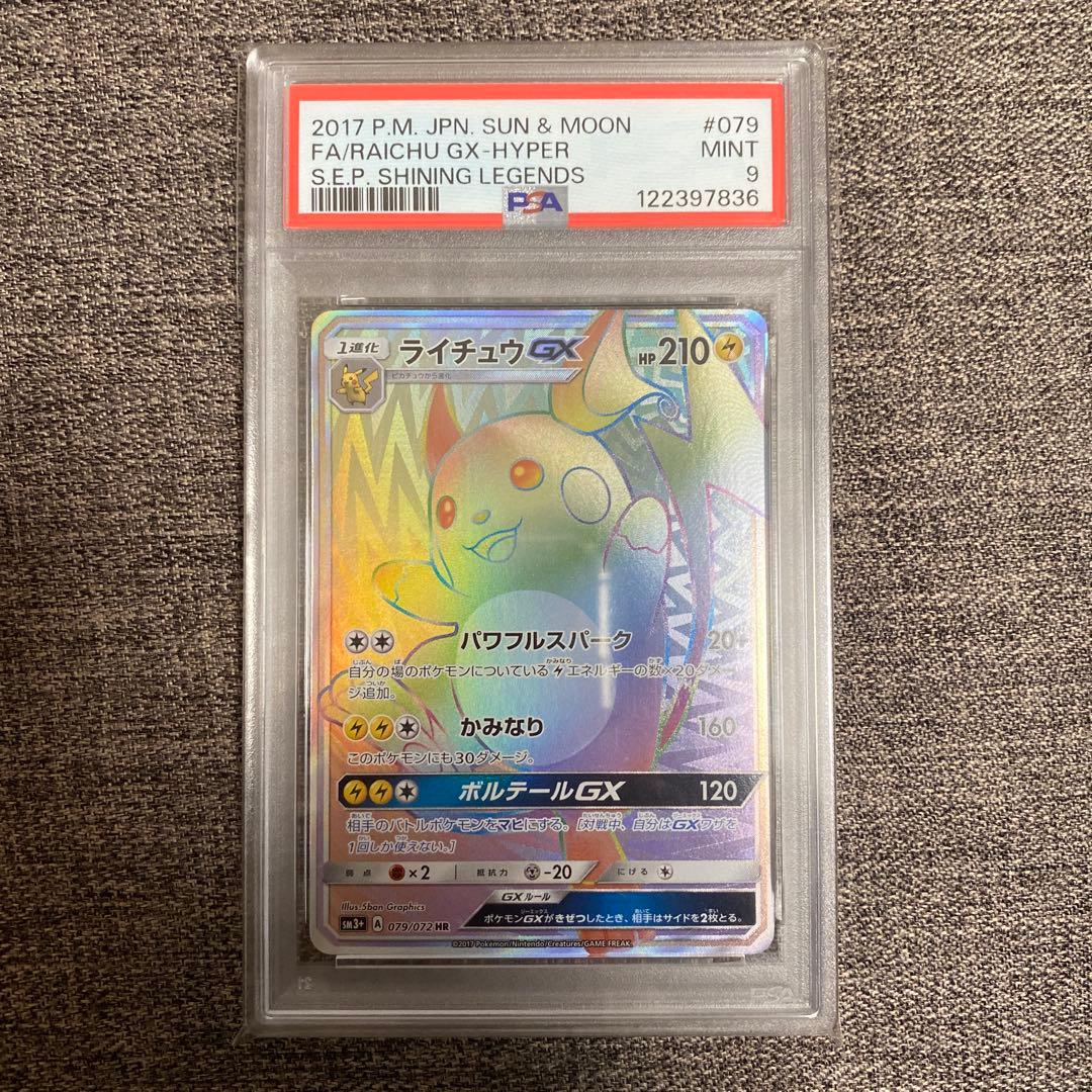 Pokemon Shining Legends Raichu GX HR trading card 079/072 graded PSA 9 from 2017
