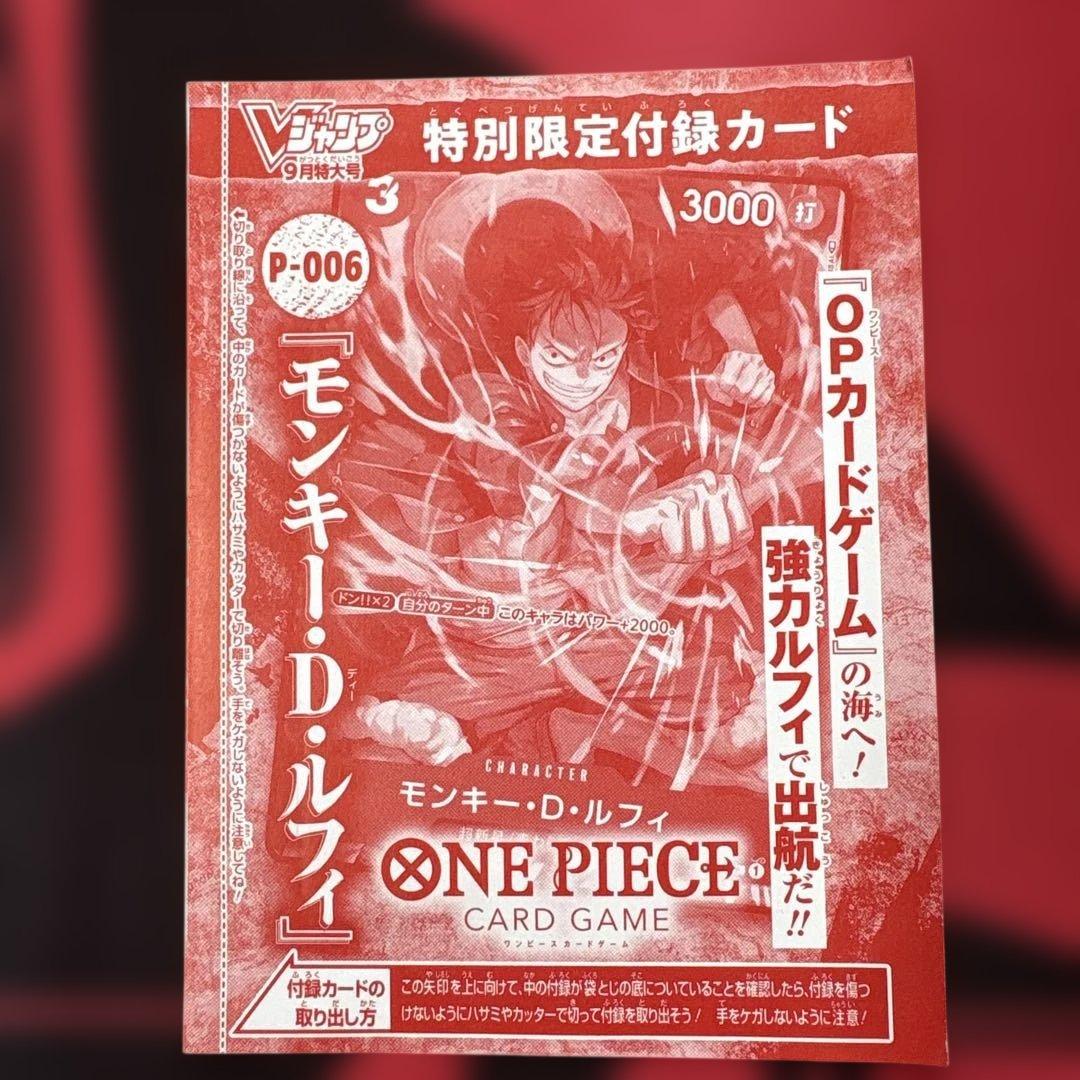 Unopened One Piece Card Game Luffy V Jump Promo P-006 card from V Jump September issue with protective packaging