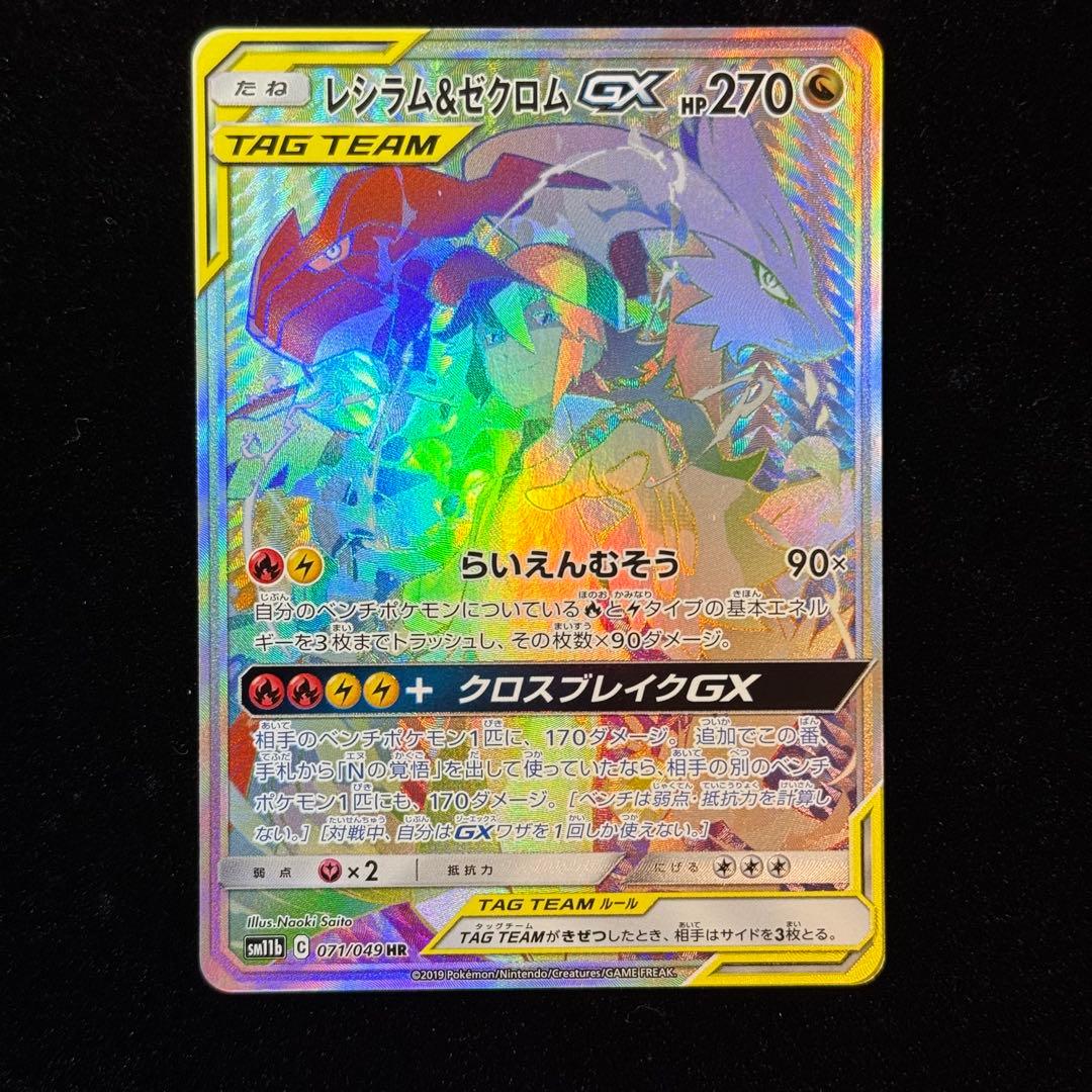 Bandai Pokemon Shiny Rayquaza and Zekrom GX HR collectible card SM11b model 071/049 from Dream League series