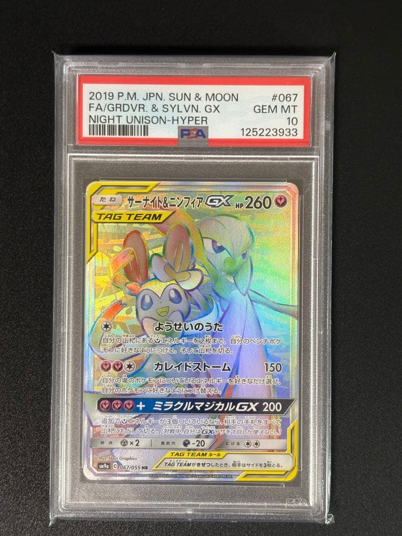 Bandai Sahara Night Unison Lucario & Flareon GX HR collectible card Model 067/055 Japan Import