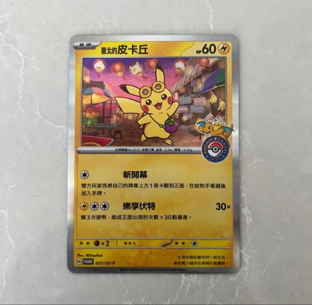 Pokémon Card Pikachu Taiwan Version showing HP 60 with Shining Flash and Purple Joy attacks