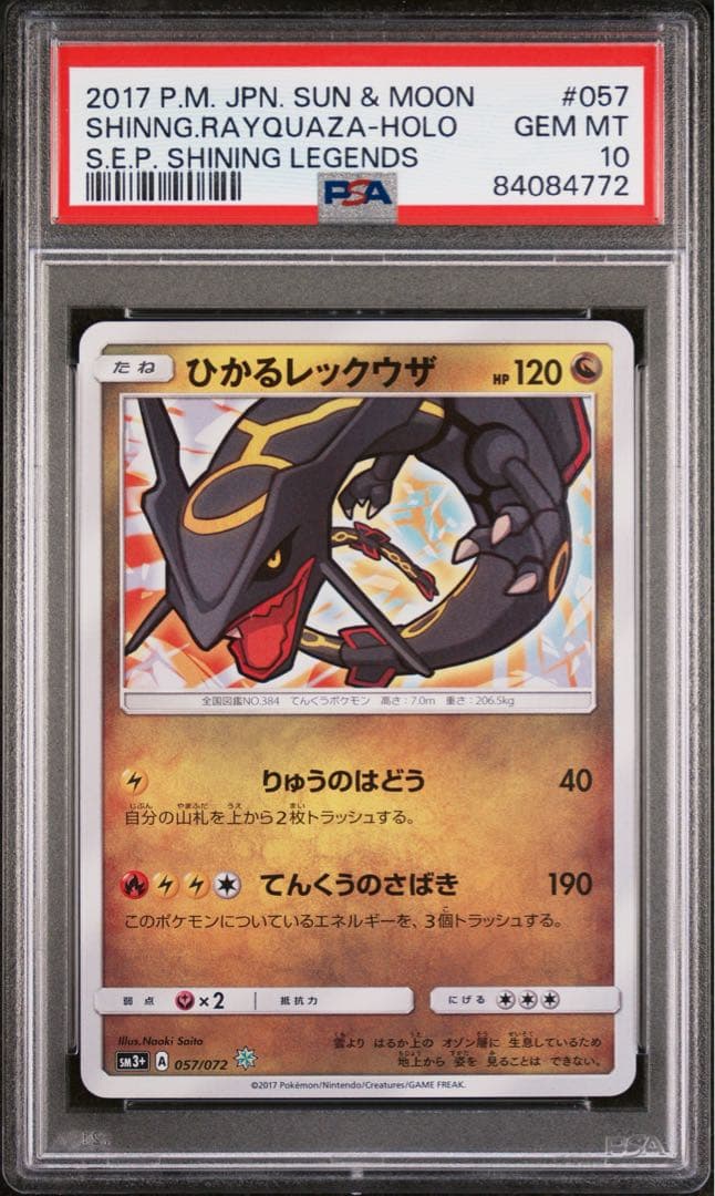 Pokemon PSA10 graded Shiny Rayquaza card from SM3+ 057/072 Shiny Legend series Japan import