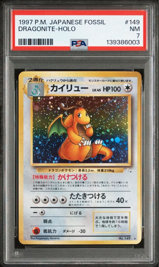 Pokemon Card PSA7 Kaileyru Third Expansion Fossil Secrets in protective case with vintage bubble wrap