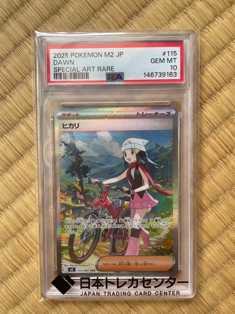 Pokemon Pikachu SAR Special Art Rare support card PSA 10 from Mega Series Japanese edition