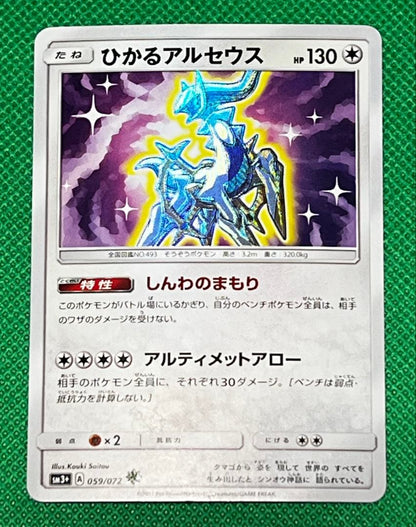 Bandai Hikaru Arceus Pokémon Card model 059/072 from Japan import with clean condition