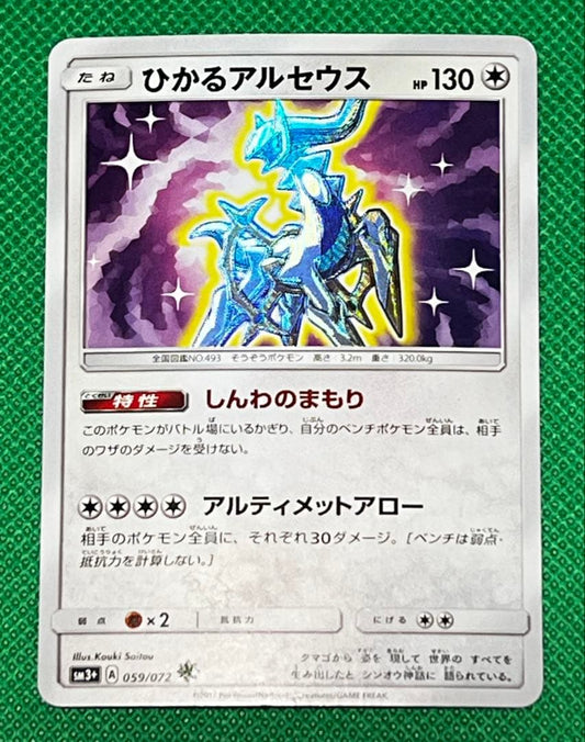 Bandai Hikaru Arceus Pokémon Card model 059/072 from Japan import with clean condition