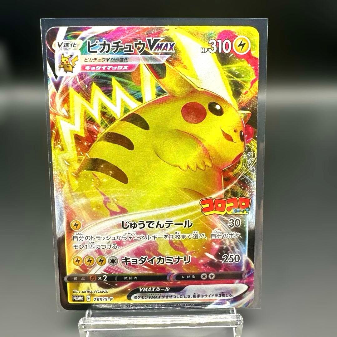 Pokemon Pikachu VMAX promo card from January 2022 Corocoro Comic Japanese edition