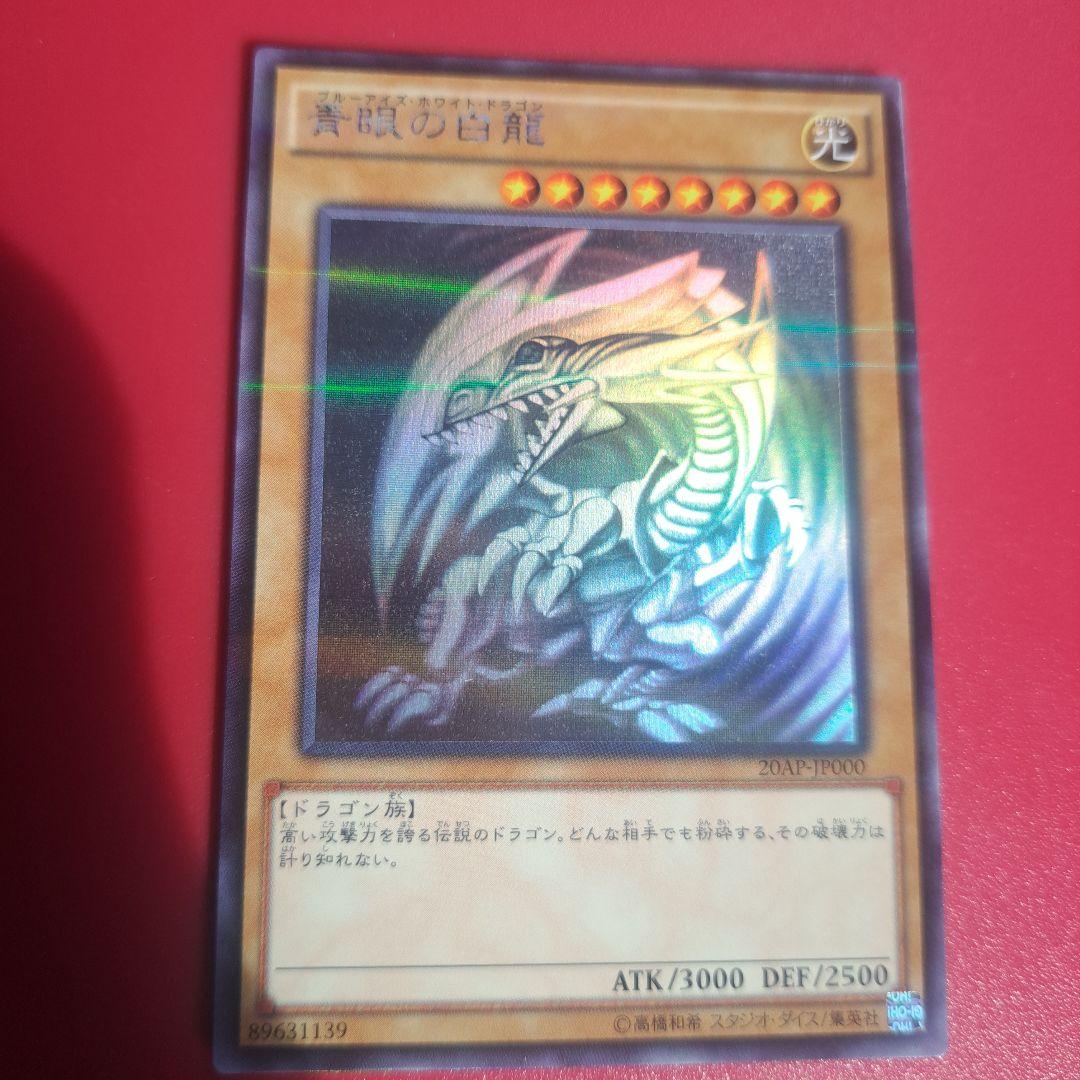Yugioh Blue-Eyes White Dragon 20AP holographic rare card with minor scratches from Japan import