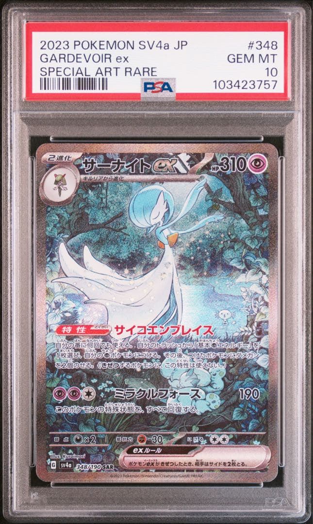 2023 PSA 10 Sakai Ni Ex SAR Series SV4a collectible card in protective PSA case