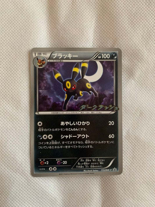 Sony BW Series BW-P Promo Card model 115/BW-P from 2011 featuring Dark Crash artwork