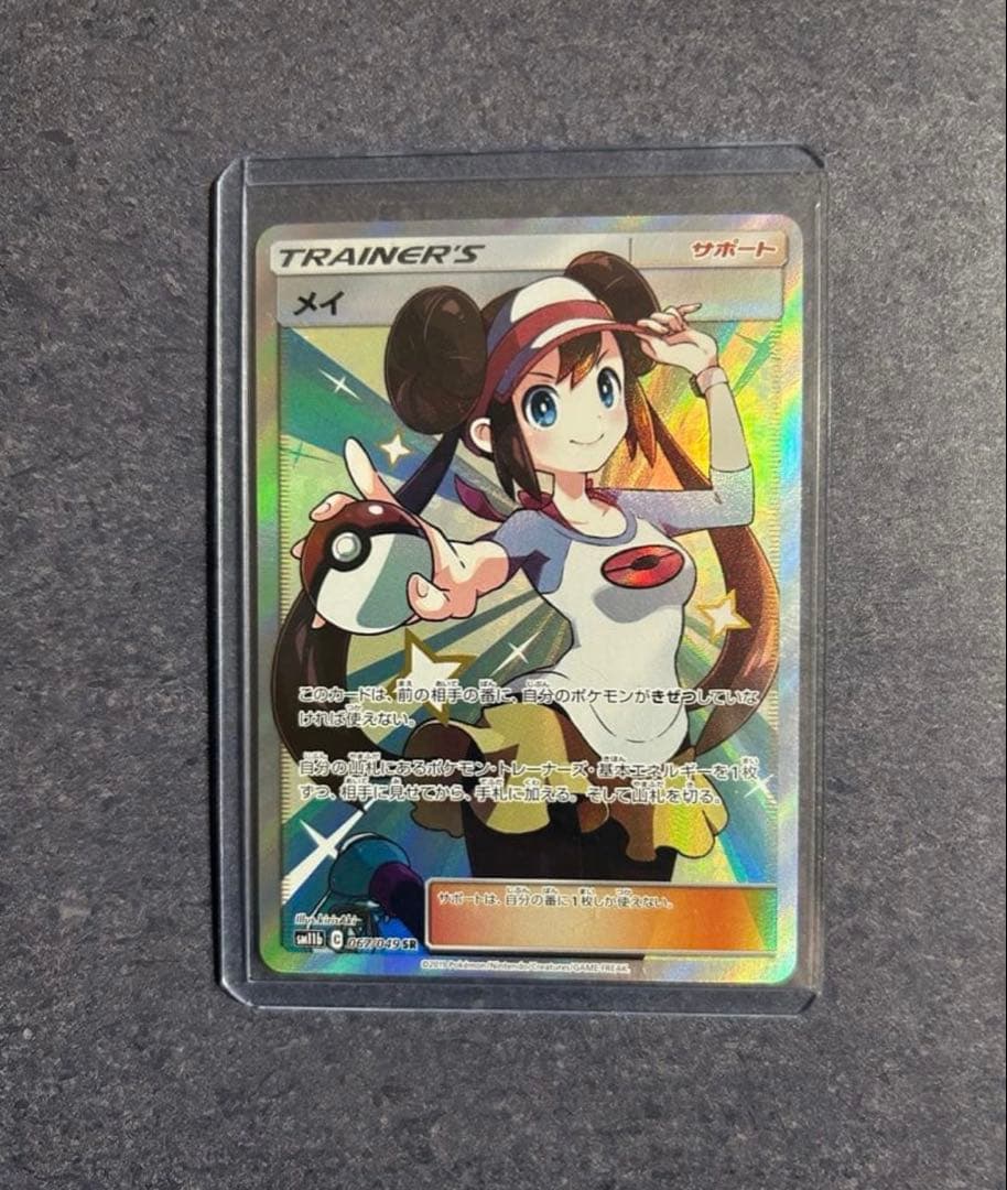 Mei SR SM11b Dream League Japanese Pokémon card with protective loader