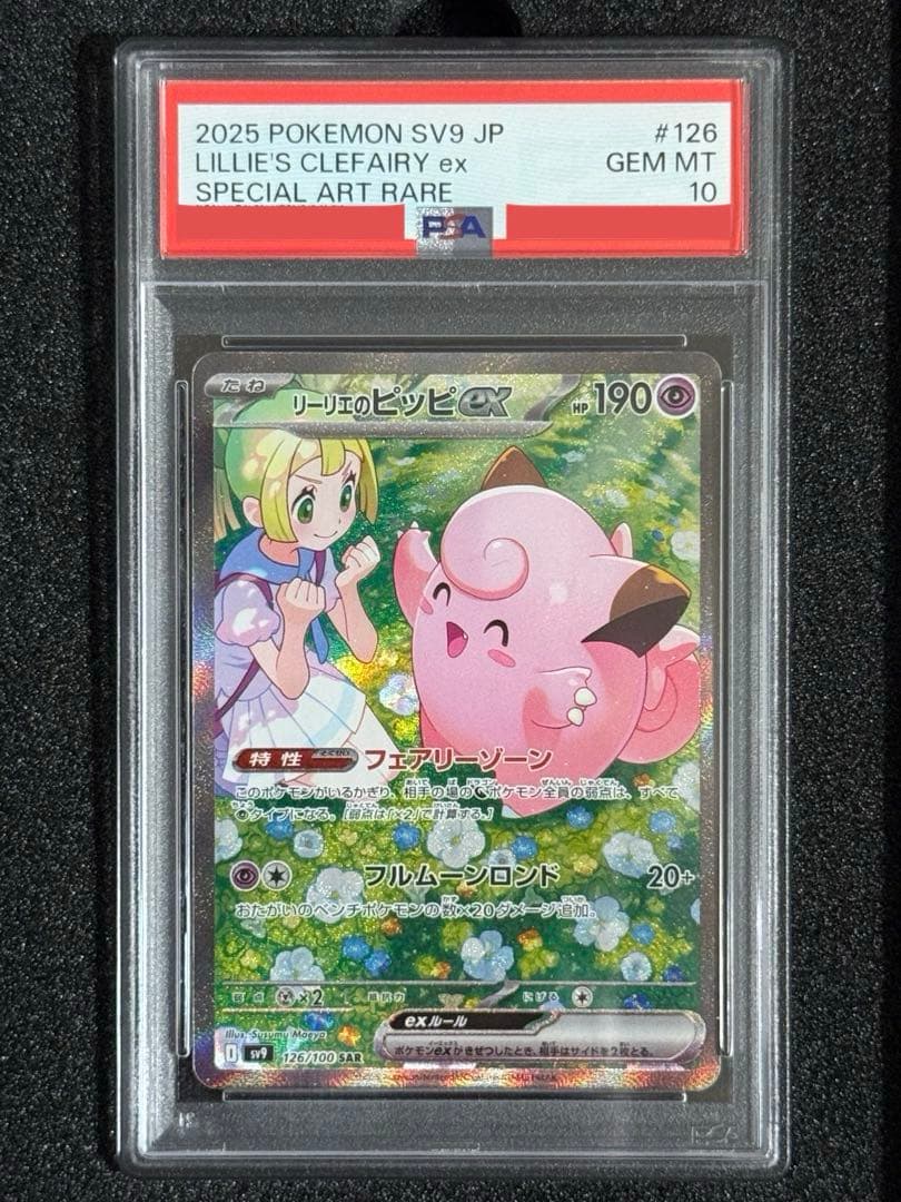 PSA10 grade Lillie and Pikachu collectible card from Brand Unknown, Japan import with minor scratches