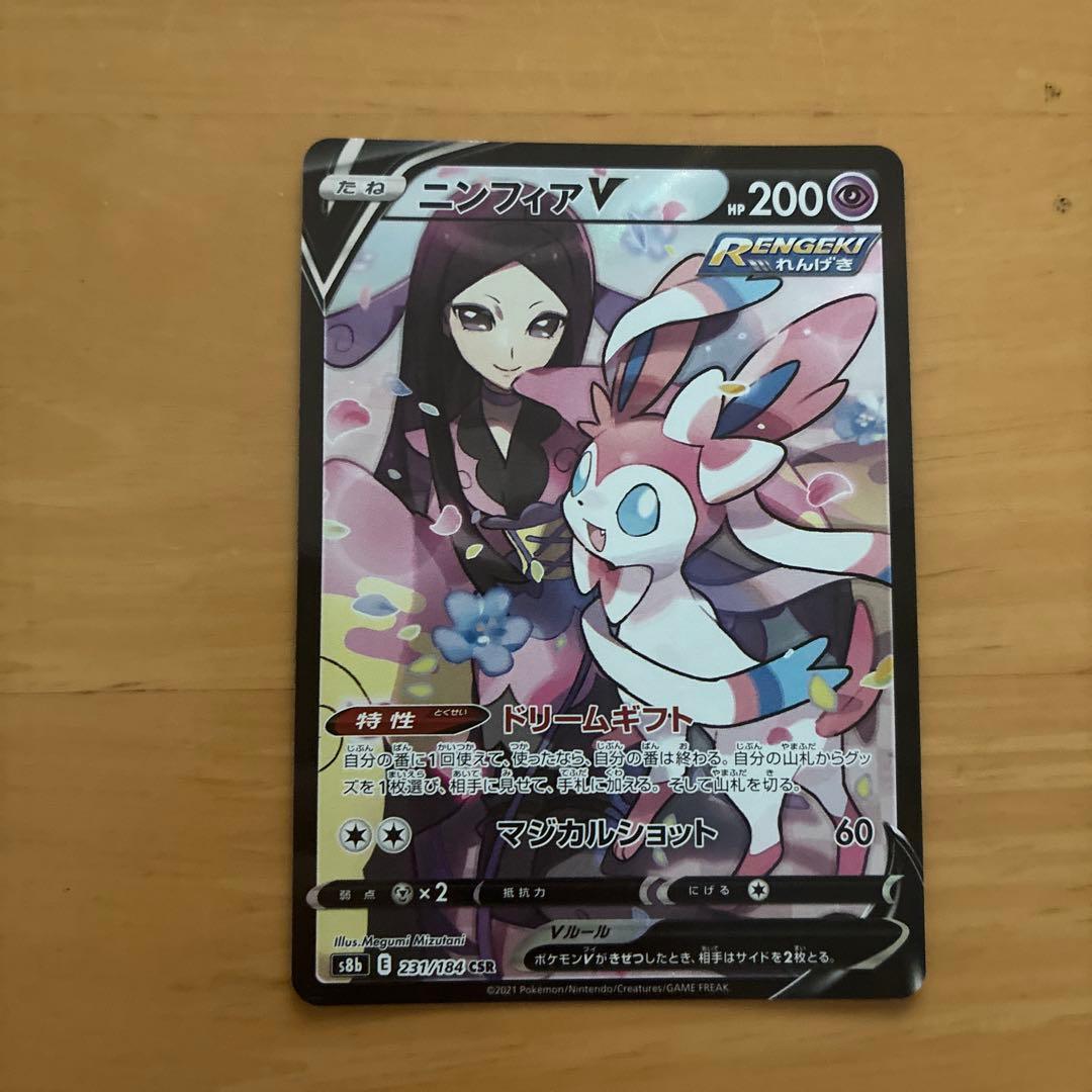 Nintendo V CSR Sword & Shield High Class Pack VMAX Climamax trading card set Japan import